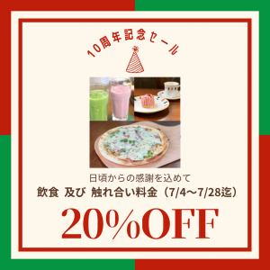 赤 緑　ポップ　飲食店　LINE リッチメッセージ